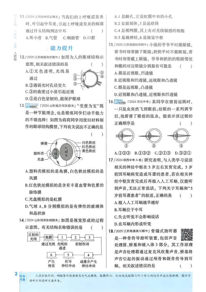 《生物8年级上册_25秋《53同步》初中系列_26版《53同步》八上全科_2026五三同步八上生物》第5页预览