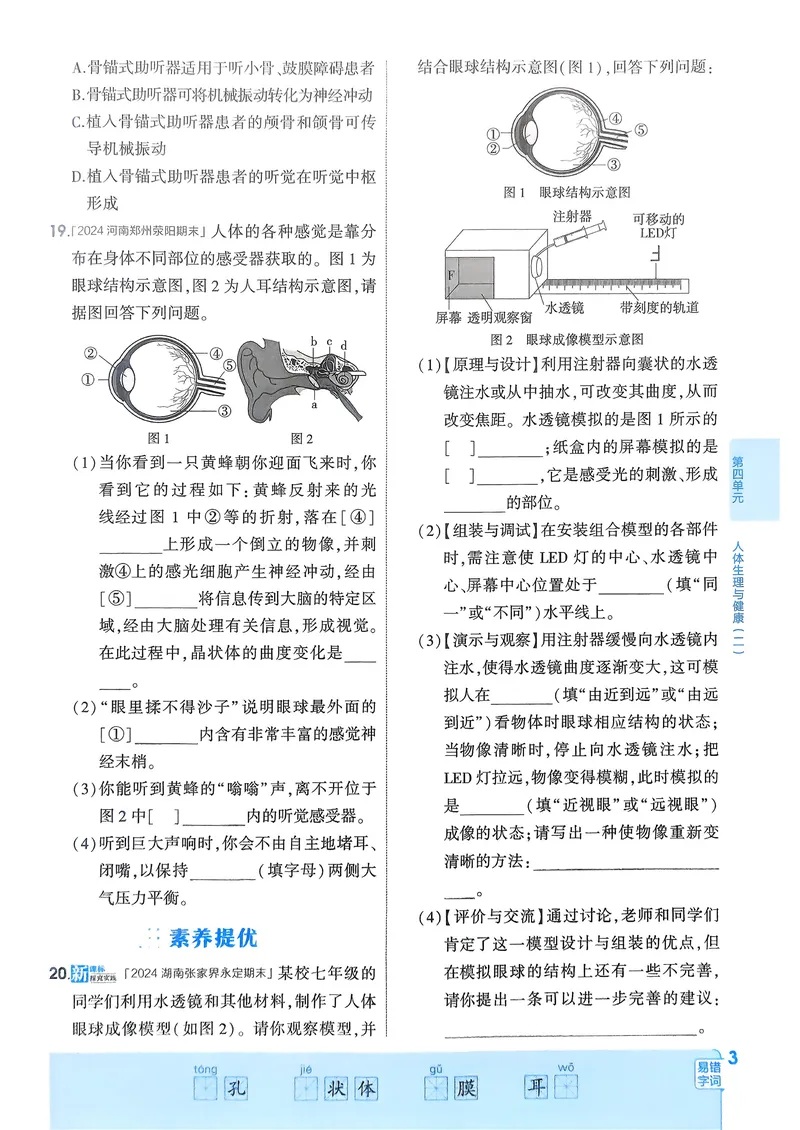 《生物8年级上册_25秋《53同步》初中系列_26版《53同步》八上全科_2026五三同步八上生物》第6页预览