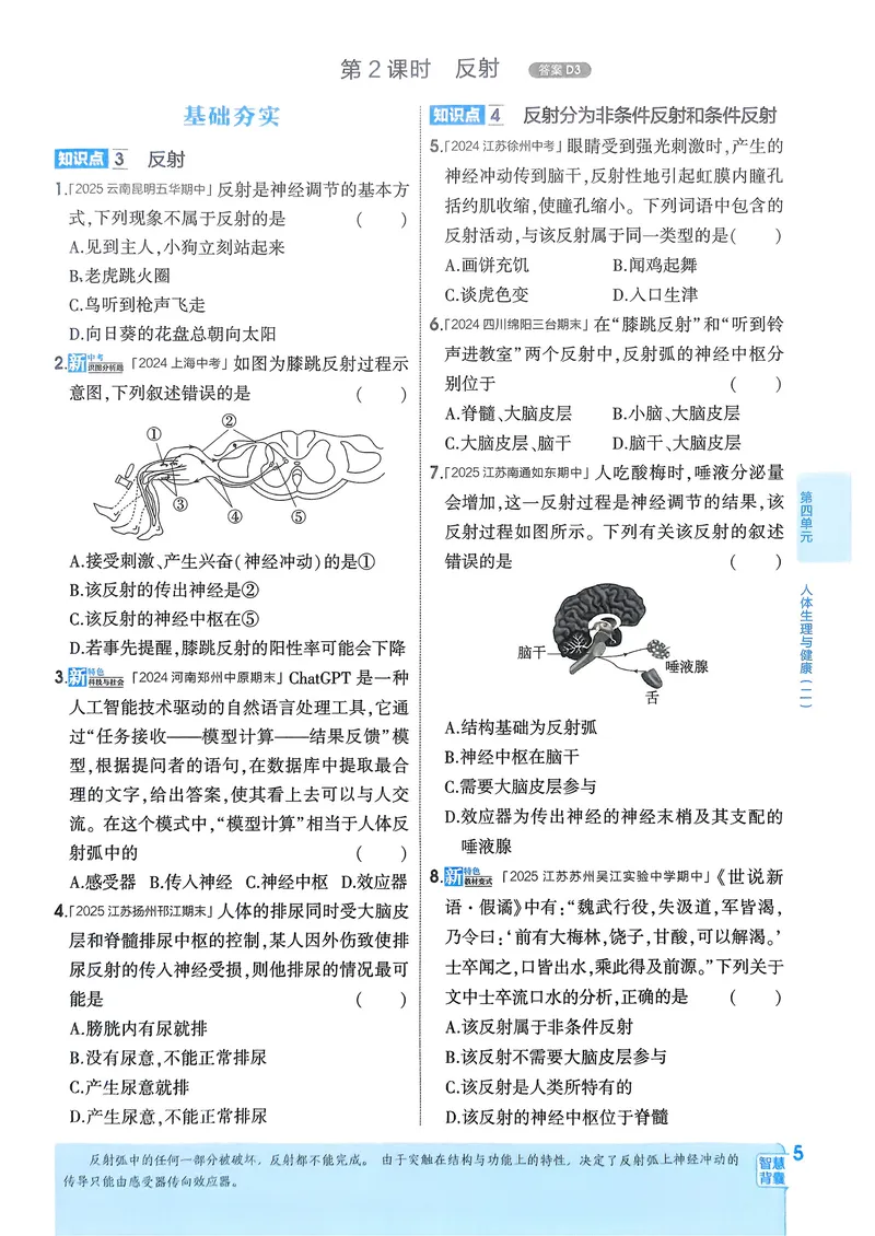 《生物8年级上册_25秋《53同步》初中系列_26版《53同步》八上全科_2026五三同步八上生物》第8页预览