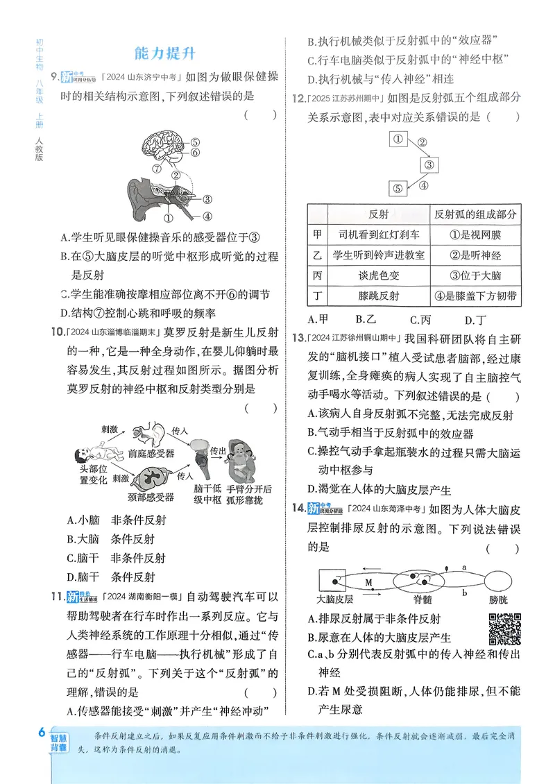 《生物8年级上册_25秋《53同步》初中系列_26版《53同步》八上全科_2026五三同步八上生物》第9页预览