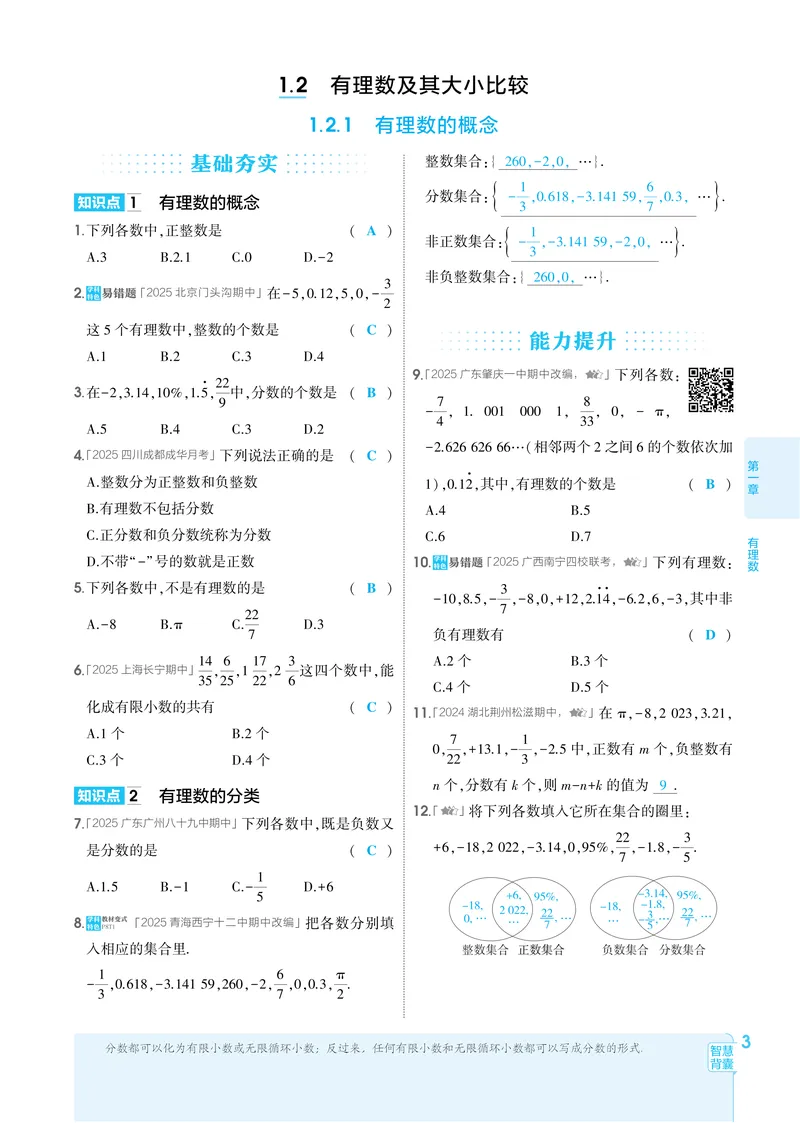 《2026《初中53同步》数学七上(人教)教用答案_25秋《53同步》初中系列_2026《初中53同步》数学七上(人教&北师大)》第10页预览