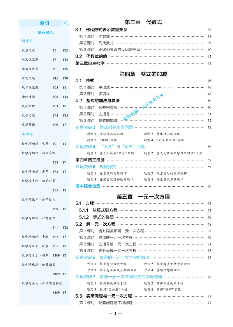 《2026《初中53同步》数学七上(人教)教用答案_25秋《53同步》初中系列_2026《初中53同步》数学七上(人教&北师大)》第5页预览