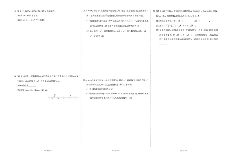 《名师金考卷七年级下册数学人教版_初中全科目同步习题+精品试卷（7-9年级）_25秋初中数学《同步习题+精品试卷》_初中数学人教版试卷_初中数学人教版7-9年级下册_《名师金考卷》》第10页预览