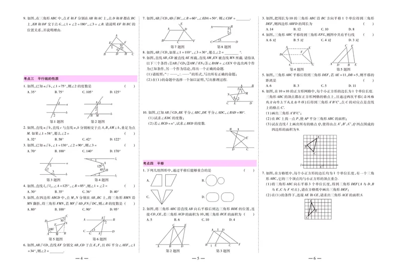 《名师金考卷七年级下册数学人教版_初中全科目同步习题+精品试卷（7-9年级）_25秋初中数学《同步习题+精品试卷》_初中数学人教版试卷_初中数学人教版7-9年级下册_《名师金考卷》》第4页预览