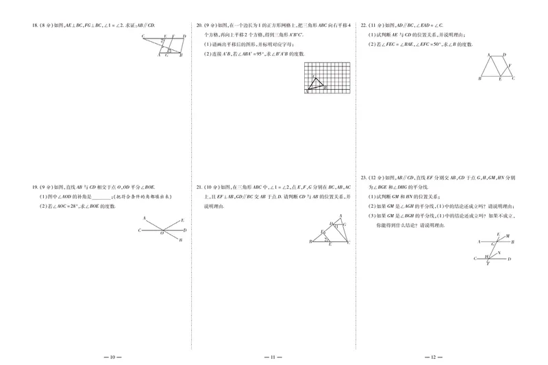 《名师金考卷七年级下册数学人教版_初中全科目同步习题+精品试卷（7-9年级）_25秋初中数学《同步习题+精品试卷》_初中数学人教版试卷_初中数学人教版7-9年级下册_《名师金考卷》》第6页预览
