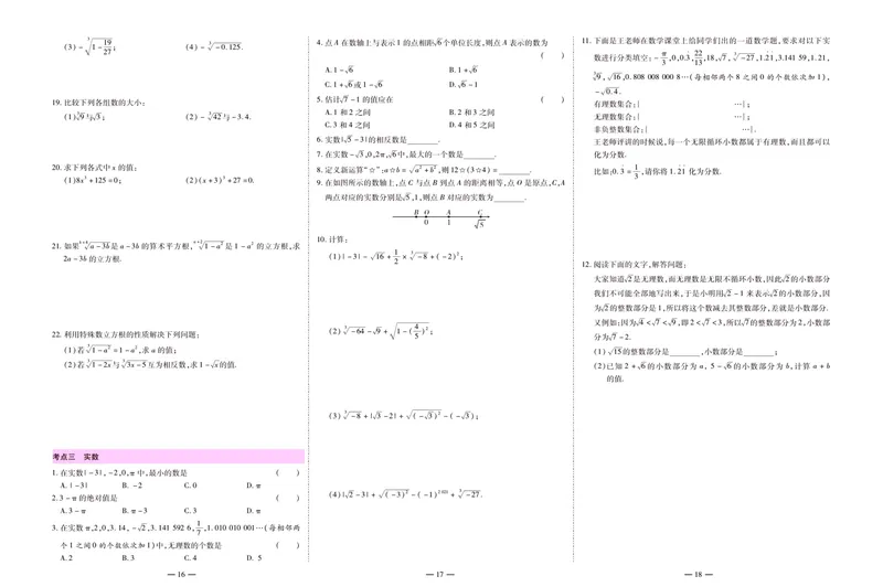 《名师金考卷七年级下册数学人教版_初中全科目同步习题+精品试卷（7-9年级）_25秋初中数学《同步习题+精品试卷》_初中数学人教版试卷_初中数学人教版7-9年级下册_《名师金考卷》》第8页预览