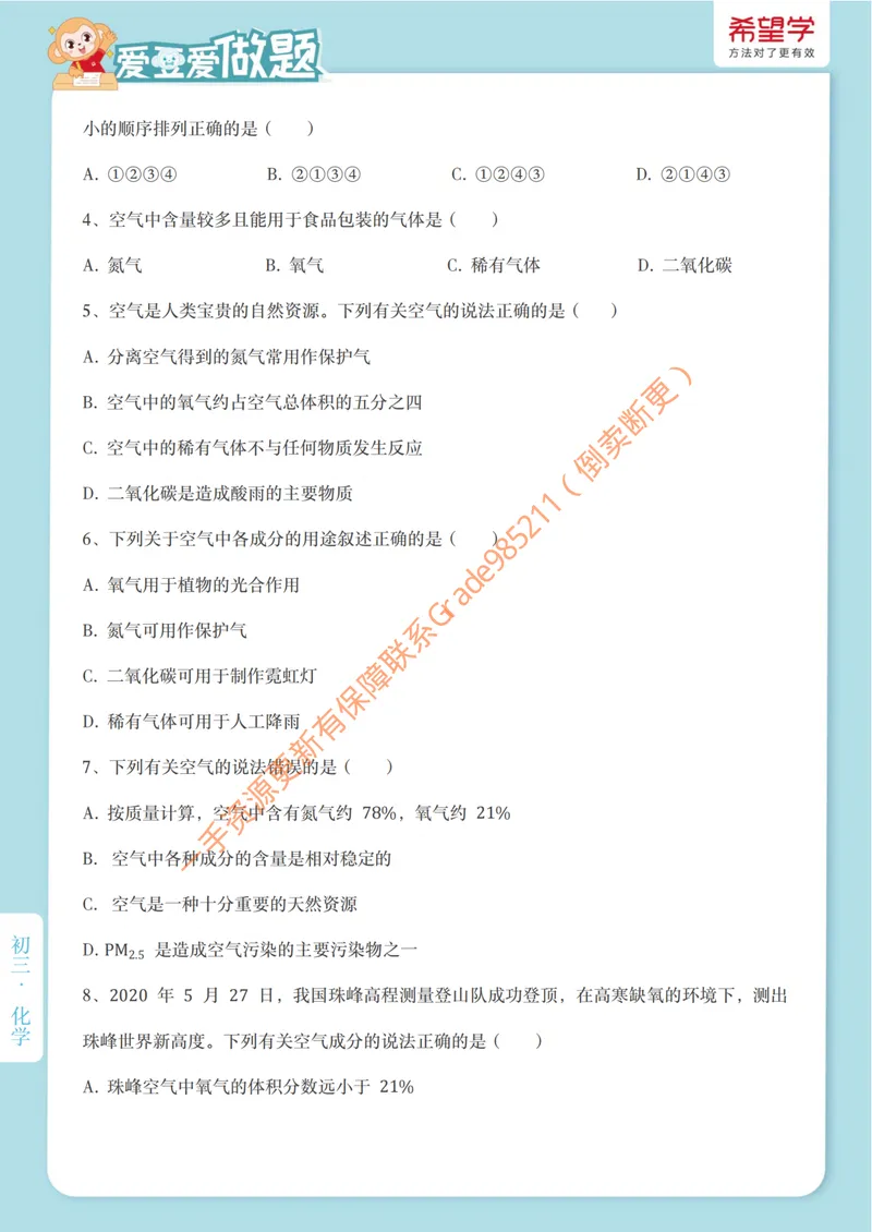 《爱豆爱做题第3讲-空气_26初三网课_2026初三化学陈潭飞_初三化学科学思维培训班(秋上·全国版·S)_5.无处不在的隐形人》第2页预览