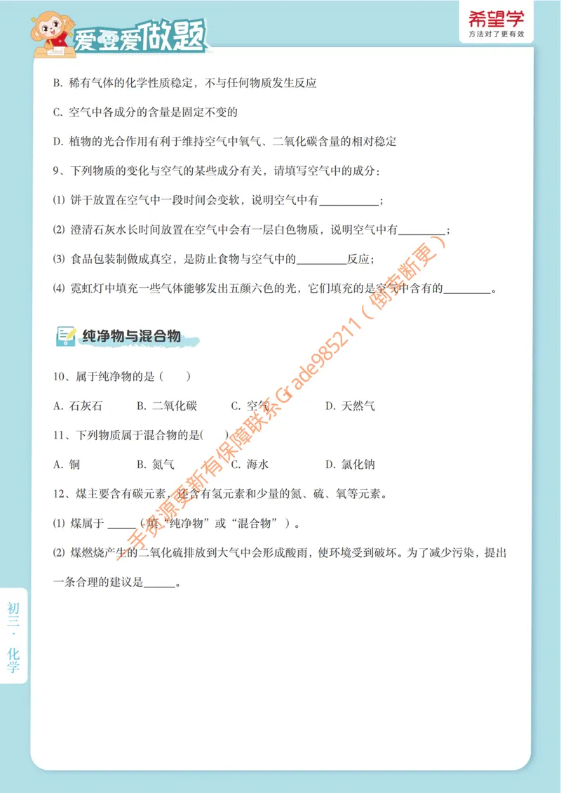 《爱豆爱做题第3讲-空气_26初三网课_2026初三化学陈潭飞_初三化学科学思维培训班(秋上·全国版·S)_5.无处不在的隐形人》第3页预览