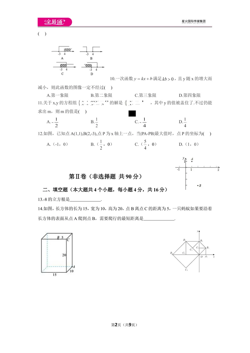 《北师大版八上期末卷（2）_初中全科目同步习题+精品试卷（7-9年级）_25秋初中数学《同步习题+精品试卷》_初中数学北师大试卷_上册_《同步试题》_同步试题资源包（8A）》第2页预览