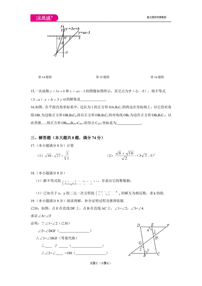 《北师大版八上期末卷（2）_初中全科目同步习题+精品试卷（7-9年级）_25秋初中数学《同步习题+精品试卷》_初中数学北师大试卷_上册_《同步试题》_同步试题资源包（8A）》第3页预览