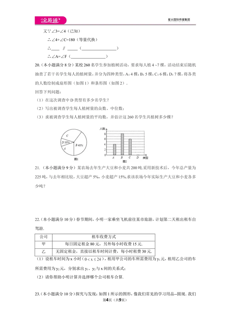 《北师大版八上期末卷（2）_初中全科目同步习题+精品试卷（7-9年级）_25秋初中数学《同步习题+精品试卷》_初中数学北师大试卷_上册_《同步试题》_同步试题资源包（8A）》第4页预览