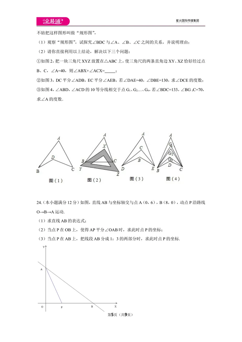 《北师大版八上期末卷（2）_初中全科目同步习题+精品试卷（7-9年级）_25秋初中数学《同步习题+精品试卷》_初中数学北师大试卷_上册_《同步试题》_同步试题资源包（8A）》第5页预览