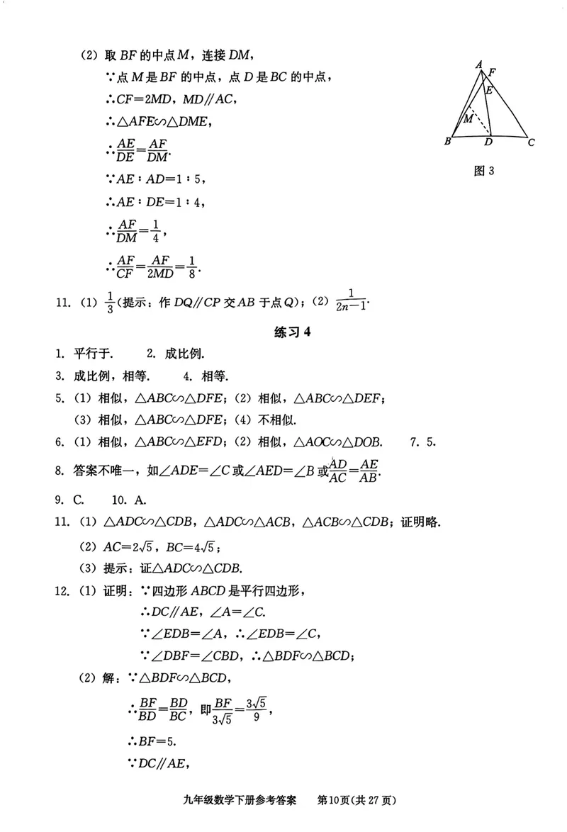 《学习·探究·诊断初中数学-9下参考答案_初中全科目同步习题+精品试卷（7-9年级）_25秋初中数学《同步习题+精品试卷》_初中数学人教版试卷_初中数学人教版7-9年级下册》第10页预览