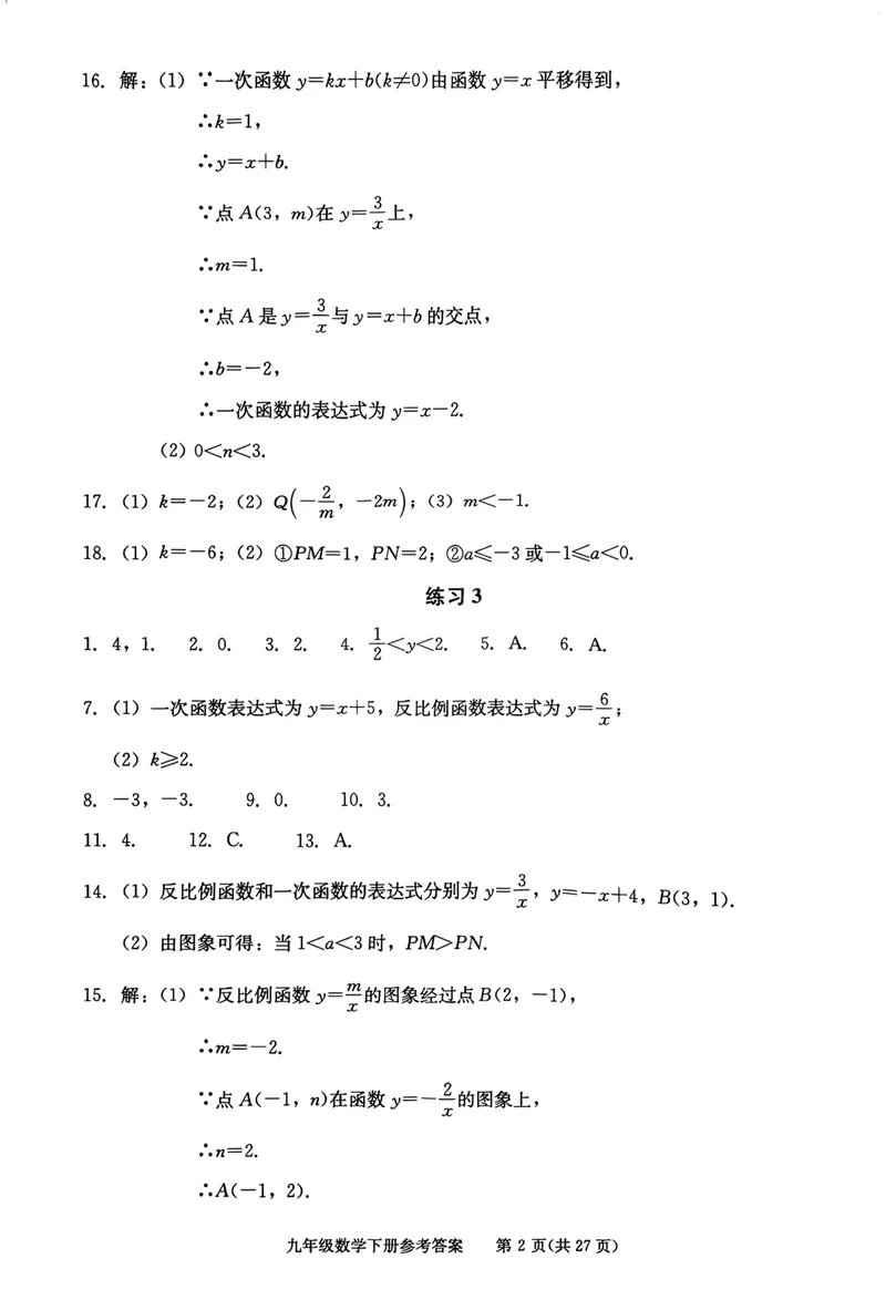 《学习·探究·诊断初中数学-9下参考答案_初中全科目同步习题+精品试卷（7-9年级）_25秋初中数学《同步习题+精品试卷》_初中数学人教版试卷_初中数学人教版7-9年级下册》第2页预览