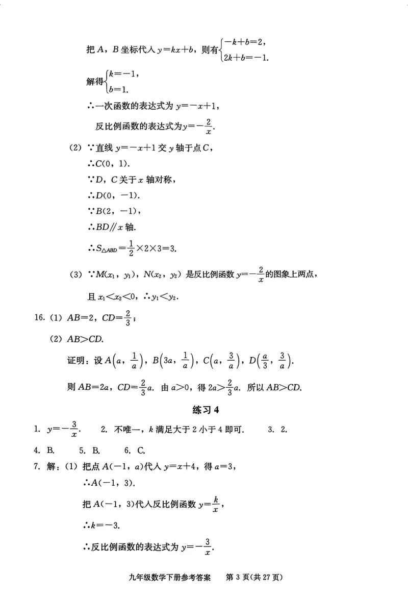 《学习·探究·诊断初中数学-9下参考答案_初中全科目同步习题+精品试卷（7-9年级）_25秋初中数学《同步习题+精品试卷》_初中数学人教版试卷_初中数学人教版7-9年级下册》第3页预览