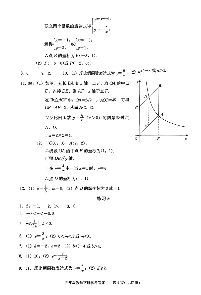 《学习·探究·诊断初中数学-9下参考答案_初中全科目同步习题+精品试卷（7-9年级）_25秋初中数学《同步习题+精品试卷》_初中数学人教版试卷_初中数学人教版7-9年级下册》第4页预览