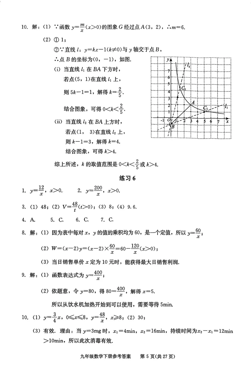 《学习·探究·诊断初中数学-9下参考答案_初中全科目同步习题+精品试卷（7-9年级）_25秋初中数学《同步习题+精品试卷》_初中数学人教版试卷_初中数学人教版7-9年级下册》第5页预览