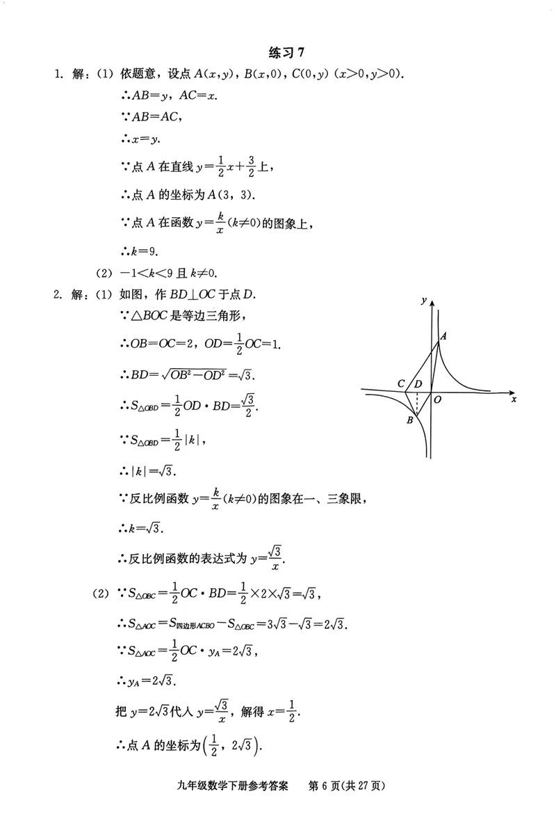 《学习·探究·诊断初中数学-9下参考答案_初中全科目同步习题+精品试卷（7-9年级）_25秋初中数学《同步习题+精品试卷》_初中数学人教版试卷_初中数学人教版7-9年级下册》第6页预览