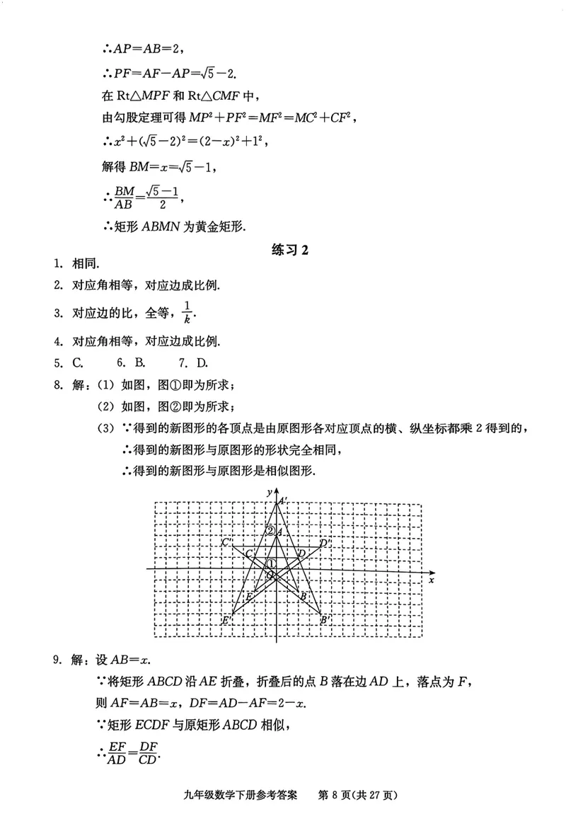 《学习·探究·诊断初中数学-9下参考答案_初中全科目同步习题+精品试卷（7-9年级）_25秋初中数学《同步习题+精品试卷》_初中数学人教版试卷_初中数学人教版7-9年级下册》第8页预览