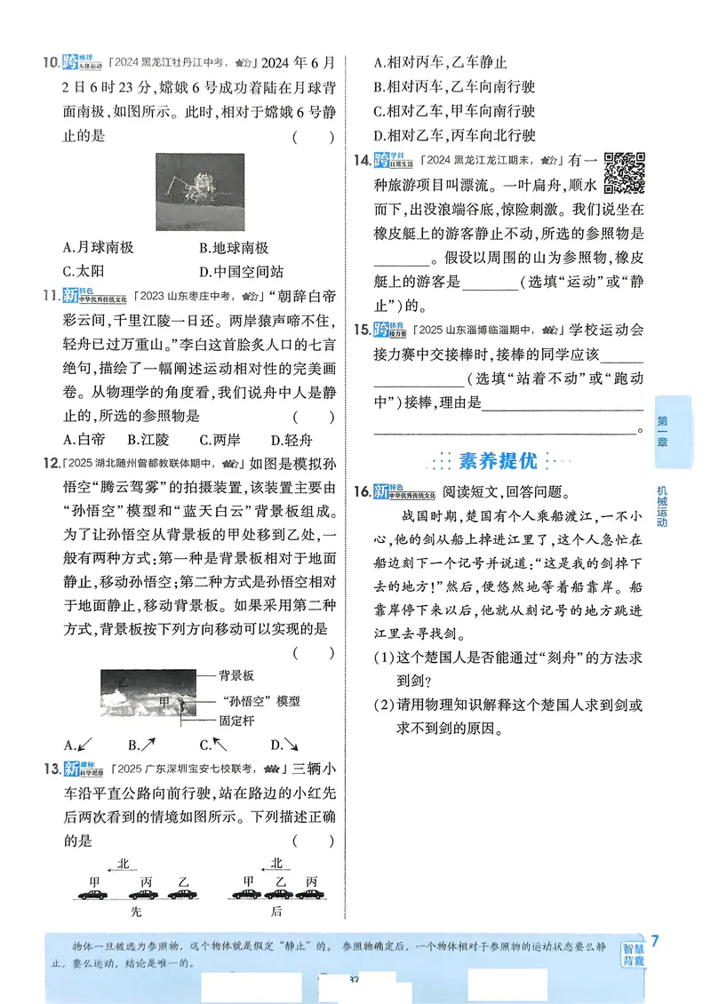 《物理8年级上册_25秋《53同步》初中系列_26版《53同步》八上全科_2026五三同步八上物理》第10页预览