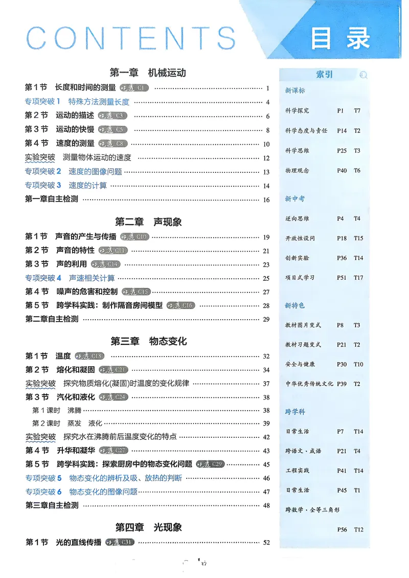 《物理8年级上册_25秋《53同步》初中系列_26版《53同步》八上全科_2026五三同步八上物理》第2页预览