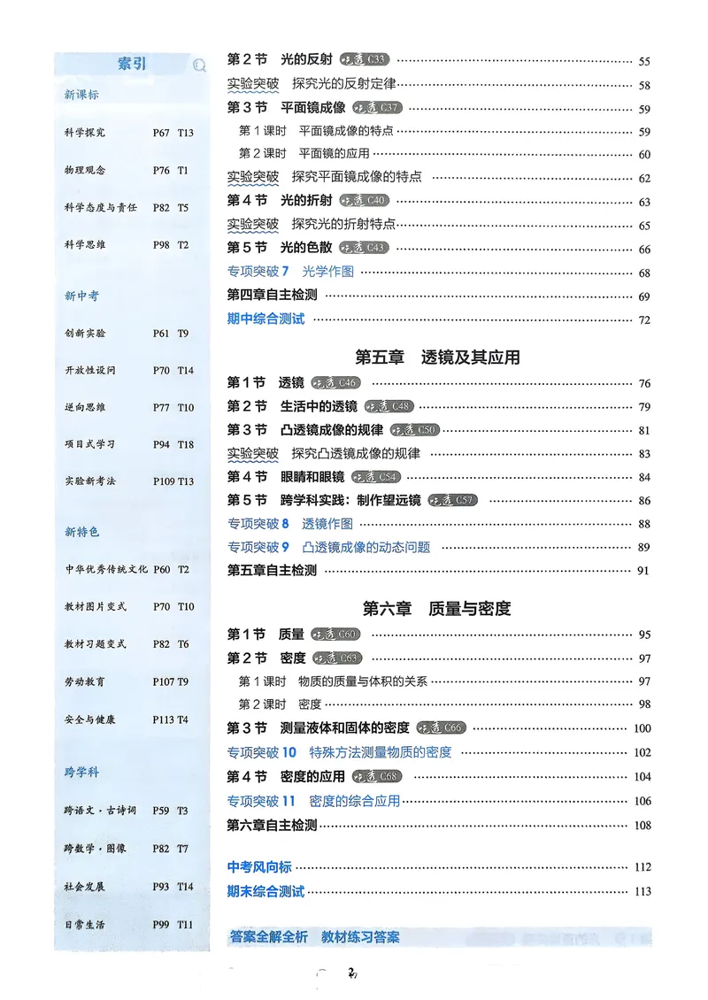 《物理8年级上册_25秋《53同步》初中系列_26版《53同步》八上全科_2026五三同步八上物理》第3页预览
