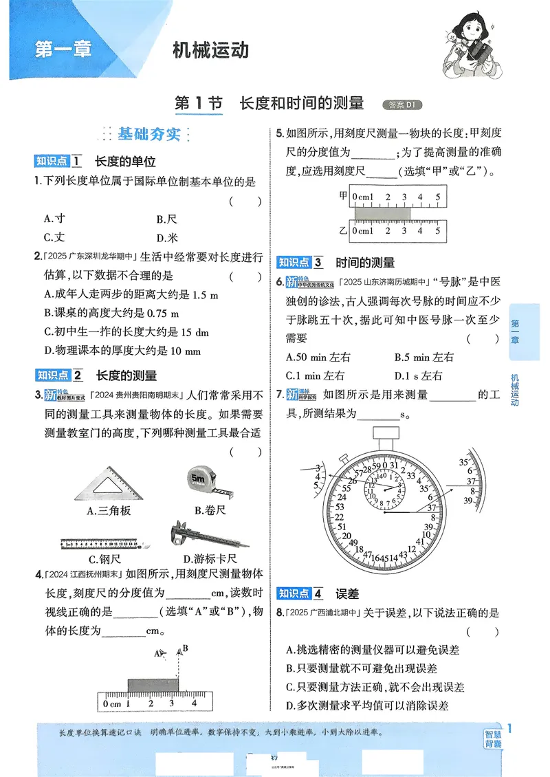 《物理8年级上册_25秋《53同步》初中系列_26版《53同步》八上全科_2026五三同步八上物理》第4页预览