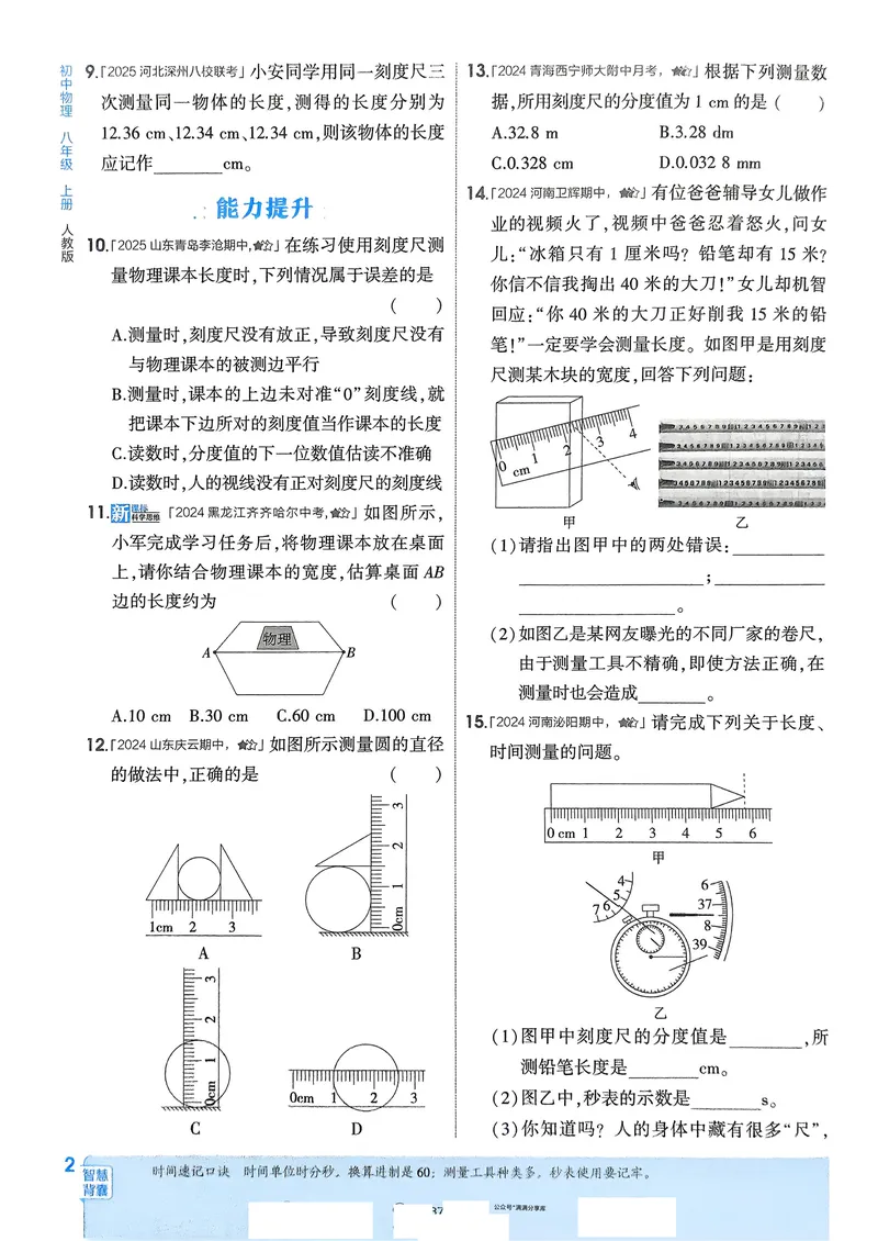 《物理8年级上册_25秋《53同步》初中系列_26版《53同步》八上全科_2026五三同步八上物理》第5页预览