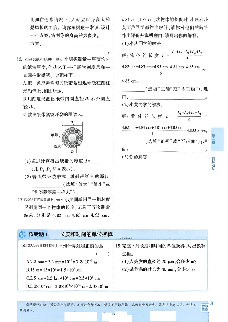 《物理8年级上册_25秋《53同步》初中系列_26版《53同步》八上全科_2026五三同步八上物理》第6页预览