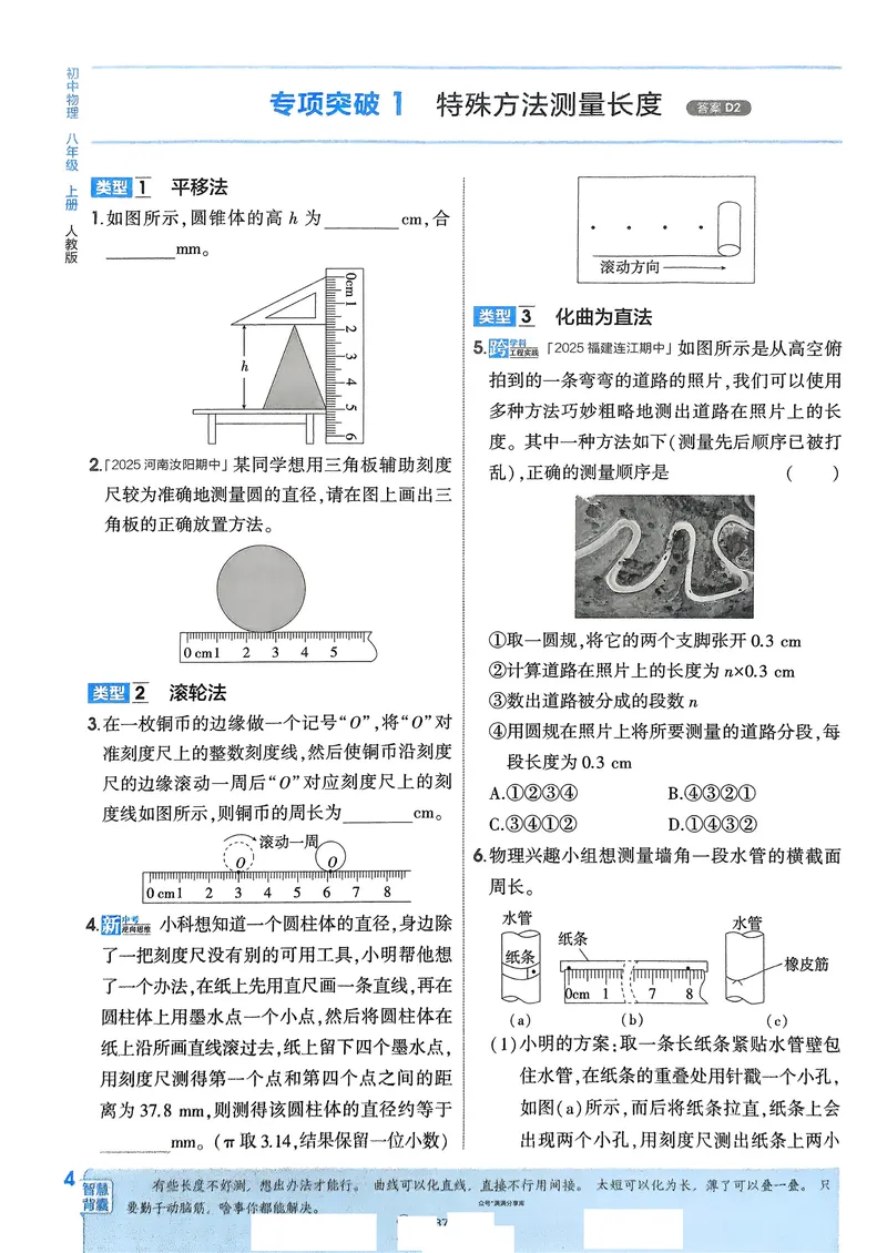 《物理8年级上册_25秋《53同步》初中系列_26版《53同步》八上全科_2026五三同步八上物理》第7页预览
