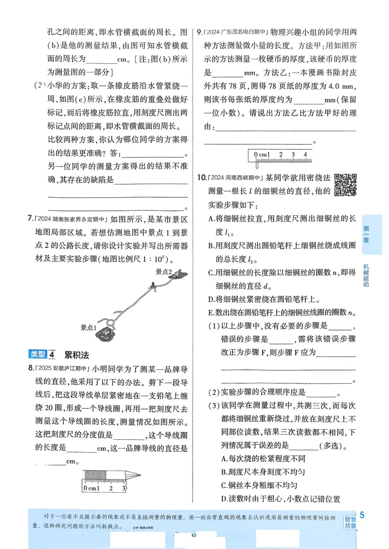 《物理8年级上册_25秋《53同步》初中系列_26版《53同步》八上全科_2026五三同步八上物理》第8页预览
