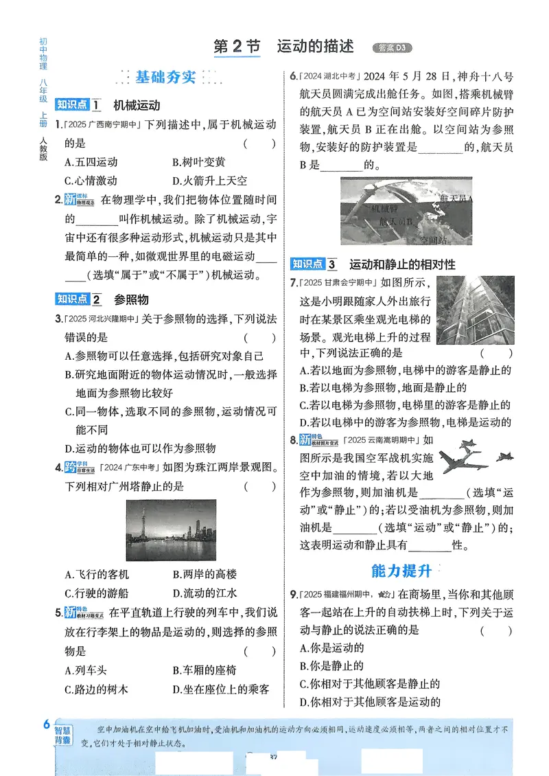 《物理8年级上册_25秋《53同步》初中系列_26版《53同步》八上全科_2026五三同步八上物理》第9页预览