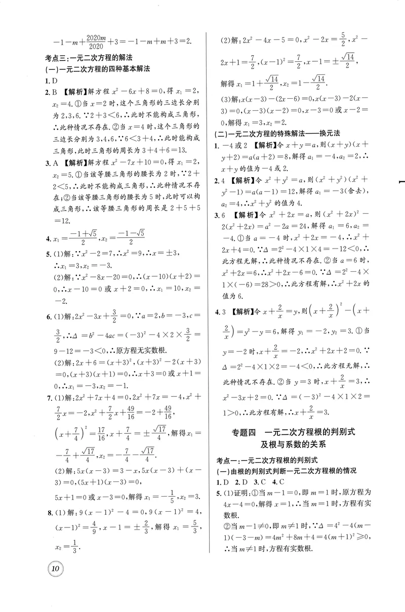 《名校题库-数学-9上参考答案_初中全科目同步习题+精品试卷（7-9年级）_25秋初中数学《同步习题+精品试卷》_初中数学人教版试卷_初中数学人教版7-9年级上册_《名校题库》25秋》第10页预览