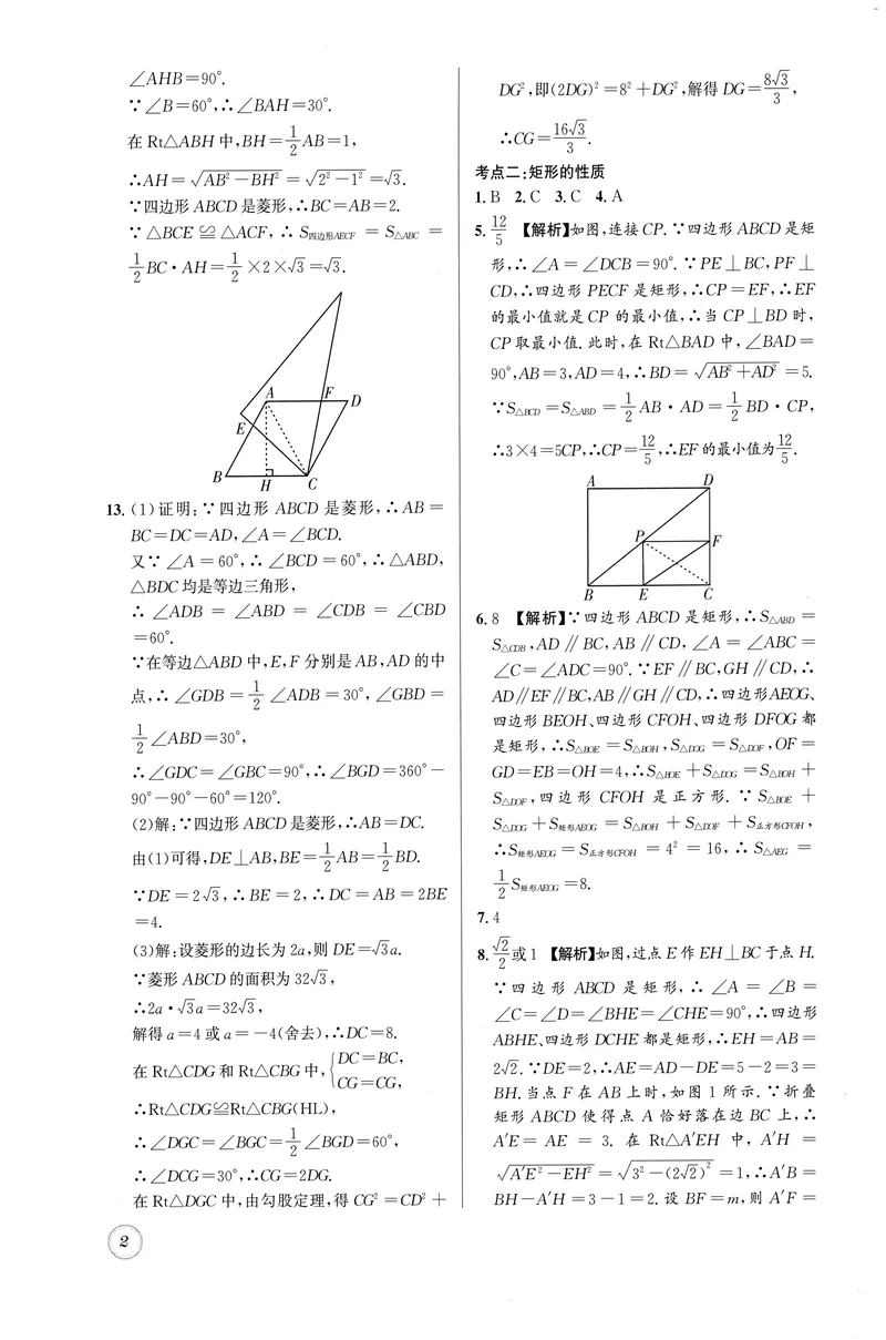《名校题库-数学-9上参考答案_初中全科目同步习题+精品试卷（7-9年级）_25秋初中数学《同步习题+精品试卷》_初中数学人教版试卷_初中数学人教版7-9年级上册_《名校题库》25秋》第2页预览
