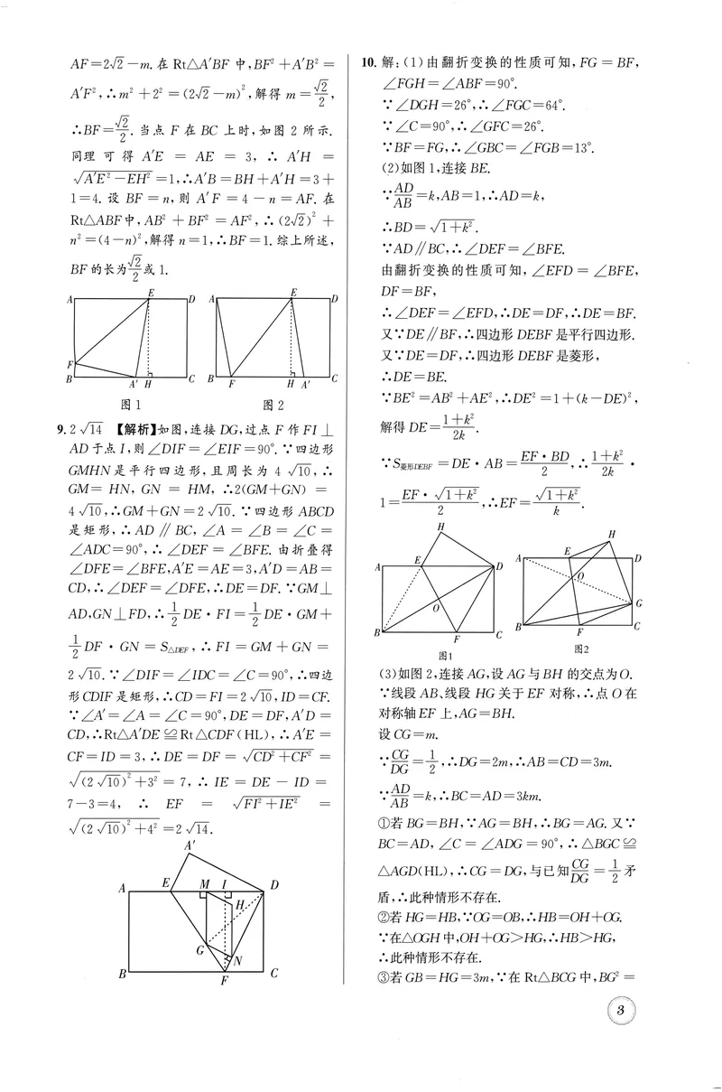 《名校题库-数学-9上参考答案_初中全科目同步习题+精品试卷（7-9年级）_25秋初中数学《同步习题+精品试卷》_初中数学人教版试卷_初中数学人教版7-9年级上册_《名校题库》25秋》第3页预览
