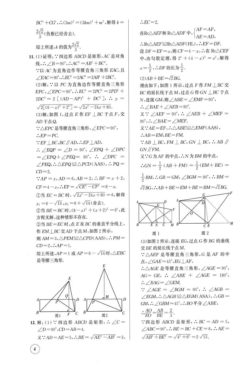 《名校题库-数学-9上参考答案_初中全科目同步习题+精品试卷（7-9年级）_25秋初中数学《同步习题+精品试卷》_初中数学人教版试卷_初中数学人教版7-9年级上册_《名校题库》25秋》第4页预览