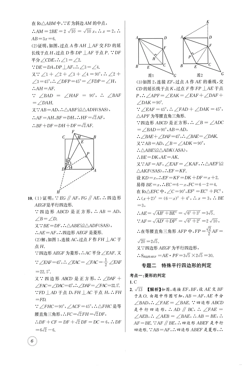 《名校题库-数学-9上参考答案_初中全科目同步习题+精品试卷（7-9年级）_25秋初中数学《同步习题+精品试卷》_初中数学人教版试卷_初中数学人教版7-9年级上册_《名校题库》25秋》第6页预览
