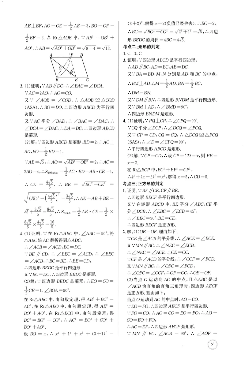 《名校题库-数学-9上参考答案_初中全科目同步习题+精品试卷（7-9年级）_25秋初中数学《同步习题+精品试卷》_初中数学人教版试卷_初中数学人教版7-9年级上册_《名校题库》25秋》第7页预览