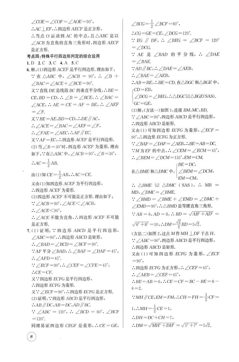 《名校题库-数学-9上参考答案_初中全科目同步习题+精品试卷（7-9年级）_25秋初中数学《同步习题+精品试卷》_初中数学人教版试卷_初中数学人教版7-9年级上册_《名校题库》25秋》第8页预览