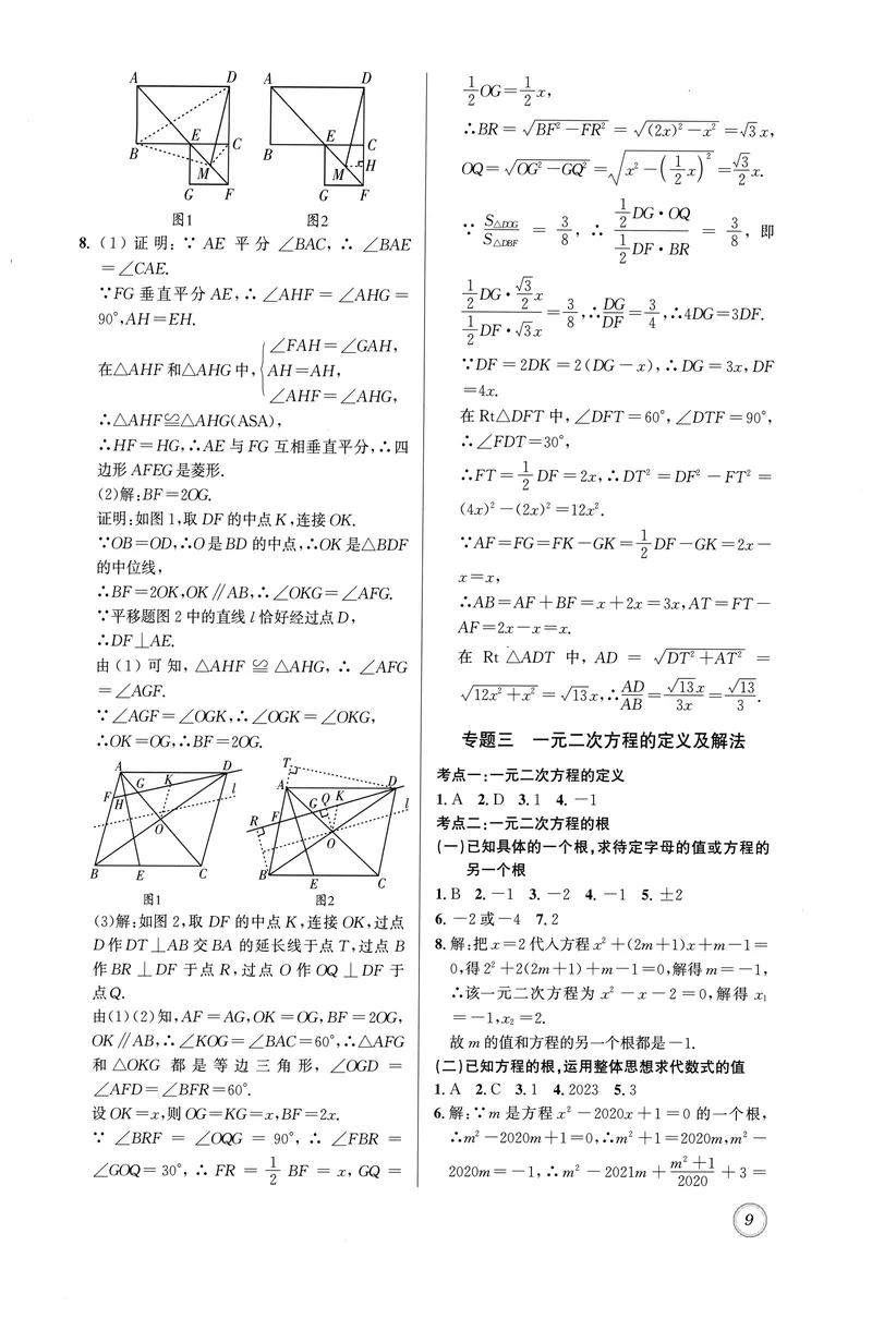 《名校题库-数学-9上参考答案_初中全科目同步习题+精品试卷（7-9年级）_25秋初中数学《同步习题+精品试卷》_初中数学人教版试卷_初中数学人教版7-9年级上册_《名校题库》25秋》第9页预览