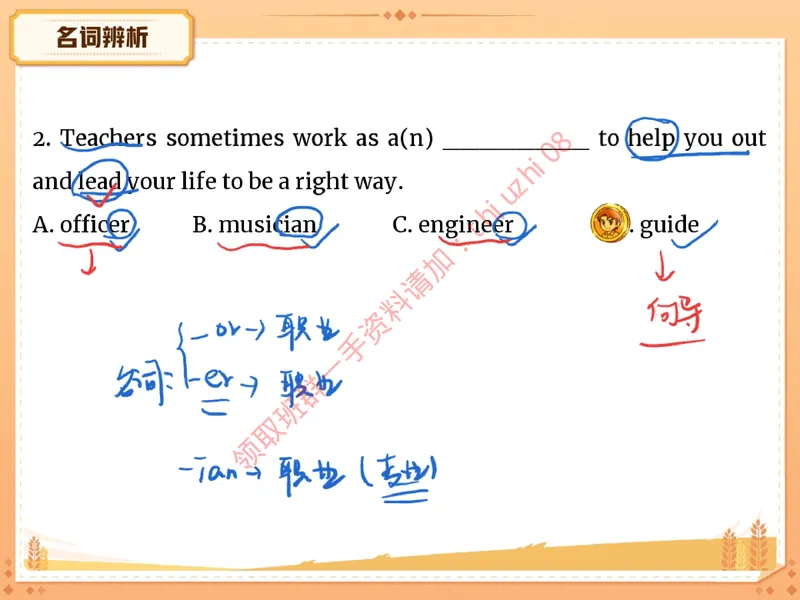 《16.课堂笔记主讲课中笔记_26初三网课_2026初三英语万雨露_3.2.2025秋上.A+班初三英语培训班（万雨露）_课堂笔记》第10页预览