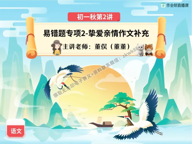 《04.课堂笔记主讲课中笔记_2025初一网课_25初一语文_25初一董俣语文（作业帮）_暑期班A+班_课堂笔记》第1页预览