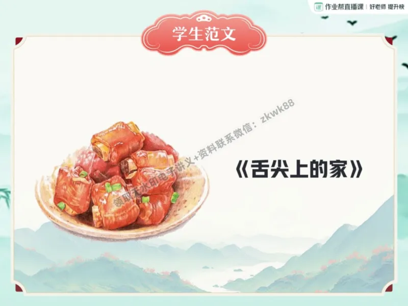 《04.课堂笔记主讲课中笔记_2025初一网课_25初一语文_25初一董俣语文（作业帮）_暑期班A+班_课堂笔记》第2页预览