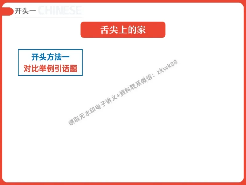 《04.课堂笔记主讲课中笔记_2025初一网课_25初一语文_25初一董俣语文（作业帮）_暑期班A+班_课堂笔记》第3页预览
