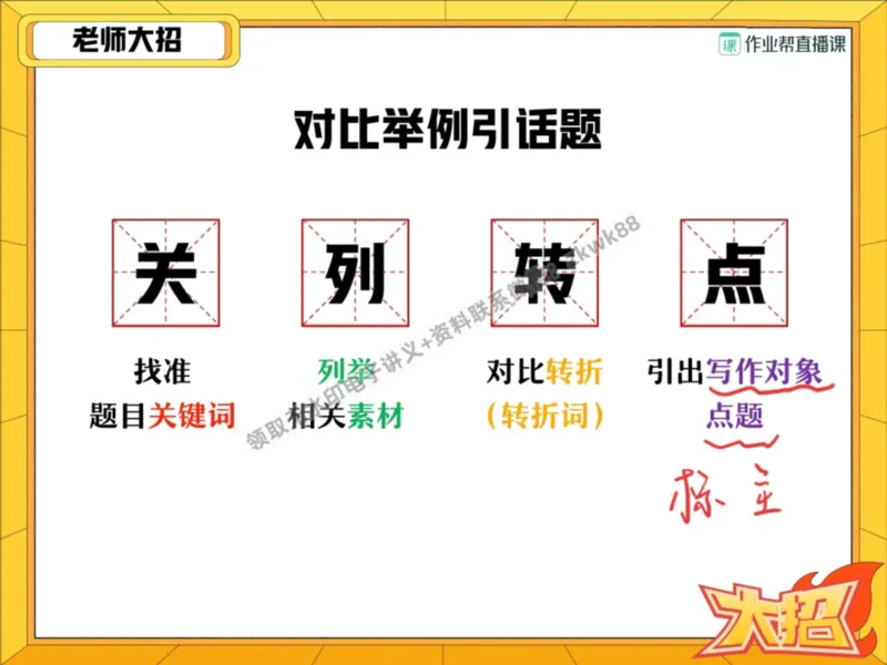 《04.课堂笔记主讲课中笔记_2025初一网课_25初一语文_25初一董俣语文（作业帮）_暑期班A+班_课堂笔记》第4页预览
