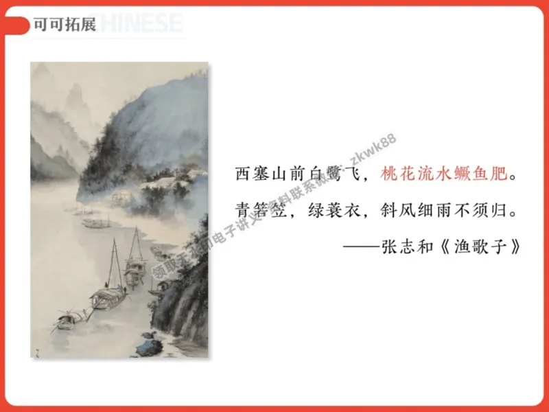 《04.课堂笔记主讲课中笔记_2025初一网课_25初一语文_25初一董俣语文（作业帮）_暑期班A+班_课堂笔记》第7页预览