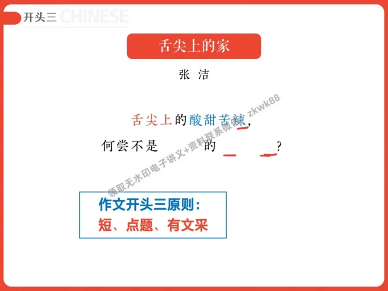 《04.课堂笔记主讲课中笔记_2025初一网课_25初一语文_25初一董俣语文（作业帮）_暑期班A+班_课堂笔记》第8页预览