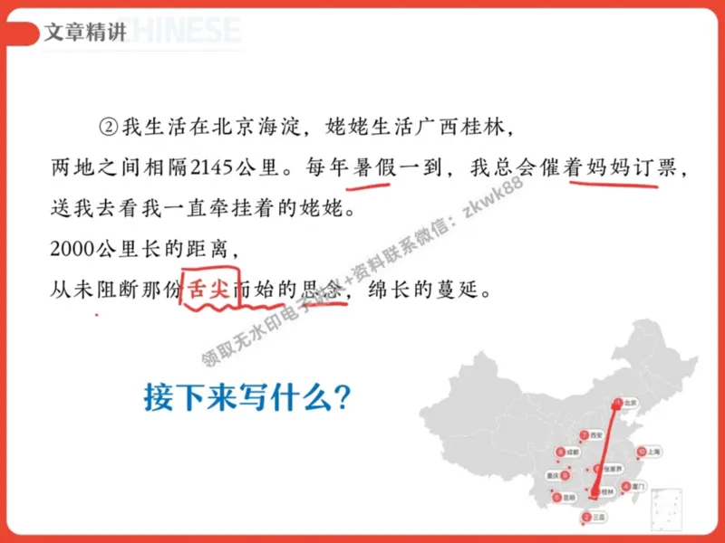 《04.课堂笔记主讲课中笔记_2025初一网课_25初一语文_25初一董俣语文（作业帮）_暑期班A+班_课堂笔记》第9页预览