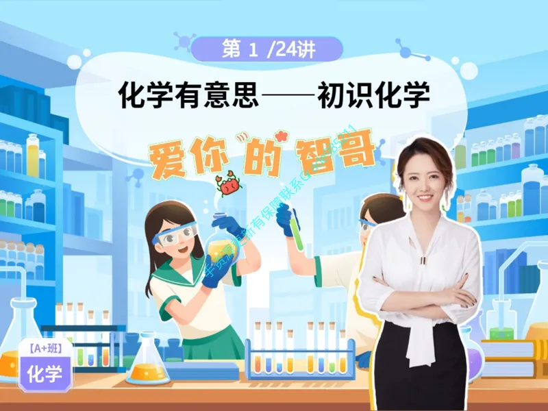 《02.课堂笔记主讲课中笔记_26初三网课_2026初三化学杨雯智_2025初三秋上实验科学自主学习·TY·A+（2期）-杨雯智_02_易错题专项秋A+班TY-1》第1页预览