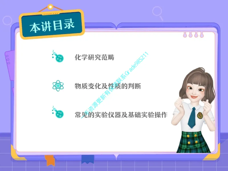 《02.课堂笔记主讲课中笔记_26初三网课_2026初三化学杨雯智_2025初三秋上实验科学自主学习·TY·A+（2期）-杨雯智_02_易错题专项秋A+班TY-1》第2页预览